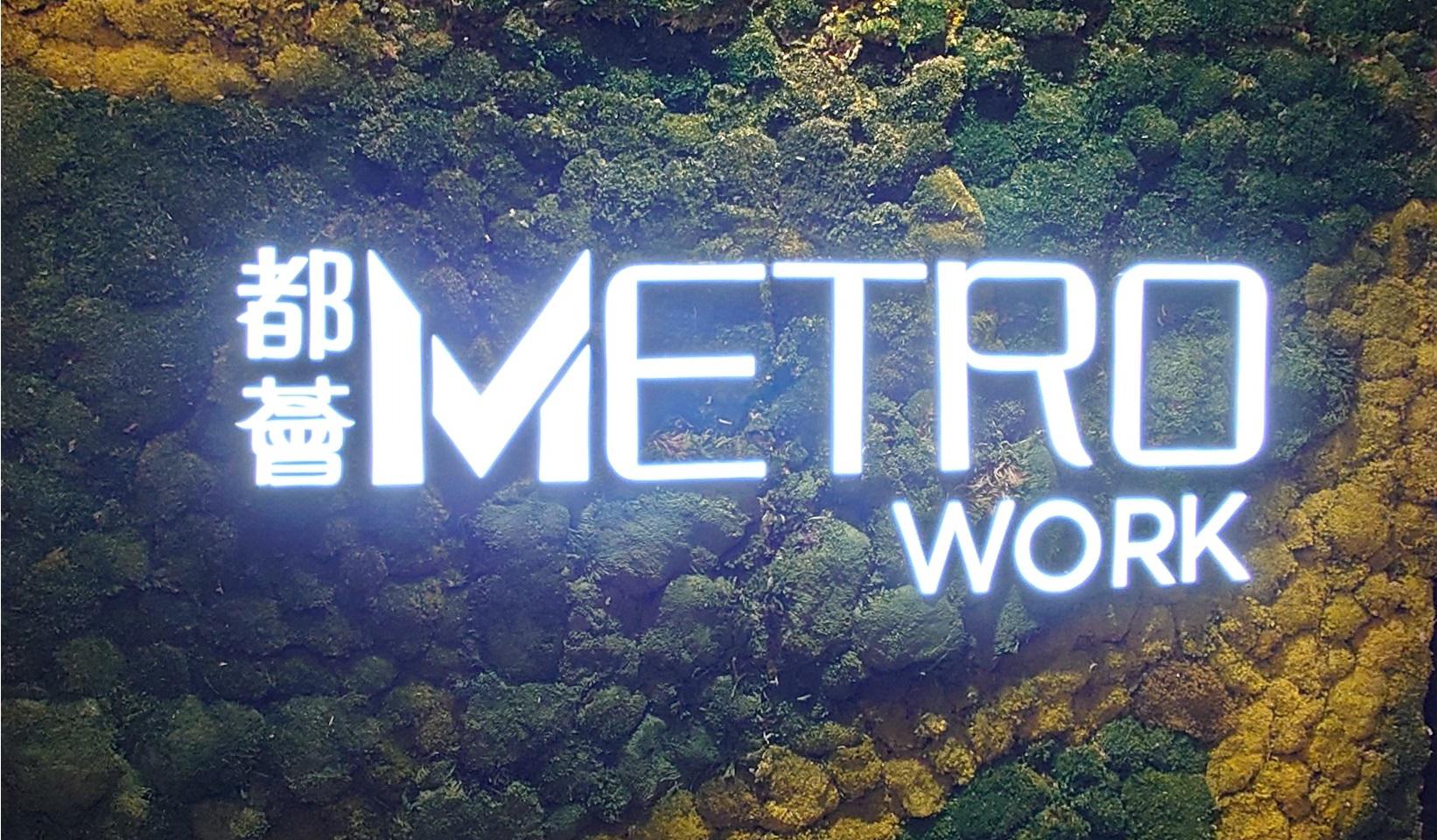 都荟metro work的vr资料｜工业楼盘｜中原工商铺