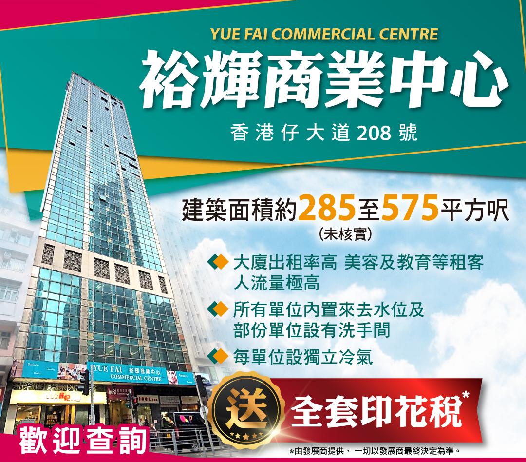yue fai commercial centre|centaline commercial