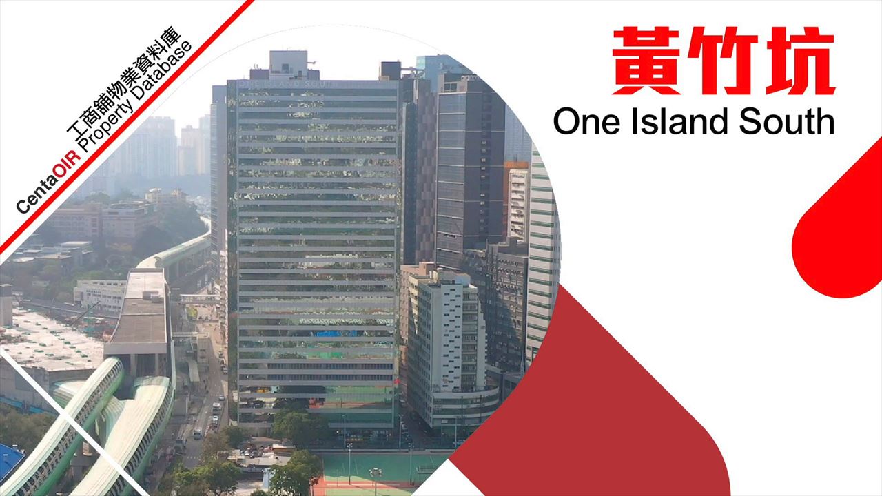 one island south的物業視頻資料｜寫字樓物業｜中原工商舖