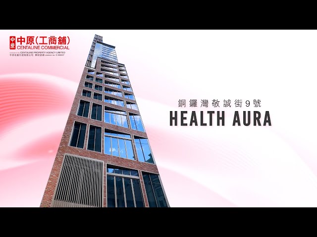 health aura的物業視頻資料｜寫字樓一手新盤｜中原工商舖