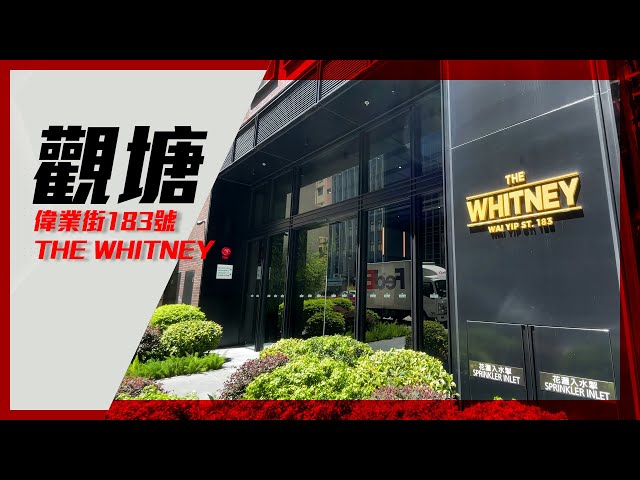 the whitney的物業視頻資料｜工業樓盤｜中原工商舖